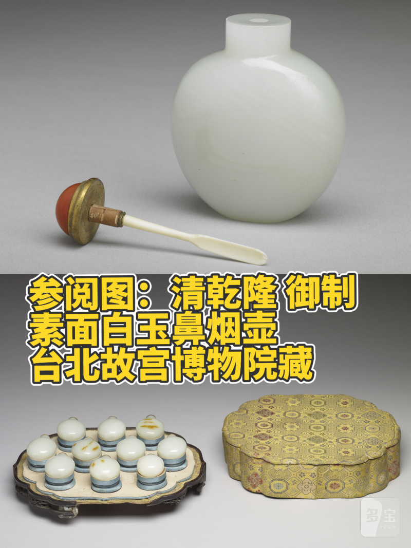 清乾隆 御制白玉素面鼻烟壶 - 图2